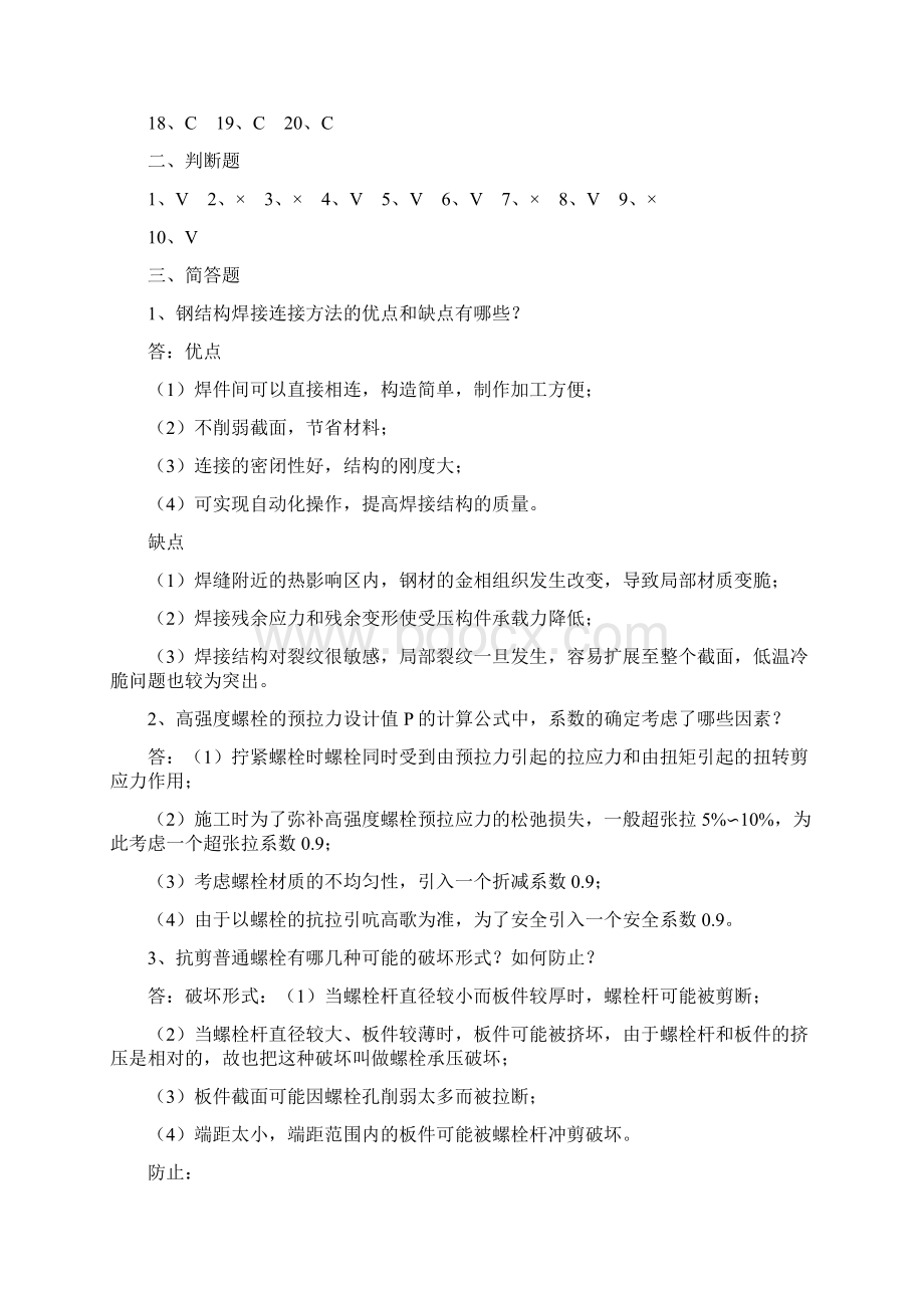 电大钢结构形成性考核作业解析.docx_第3页