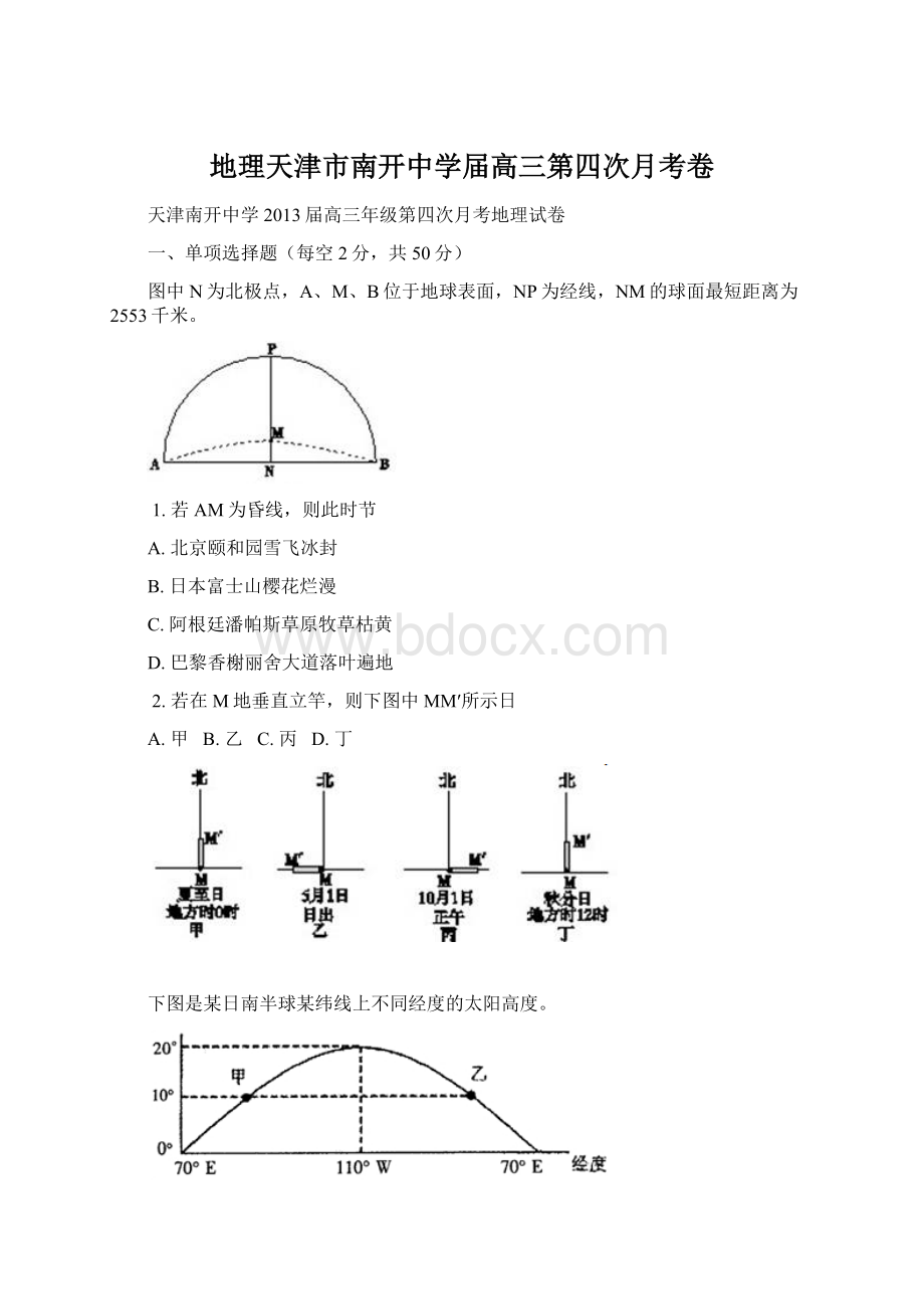 地理天津市南开中学届高三第四次月考卷Word下载.docx_第1页