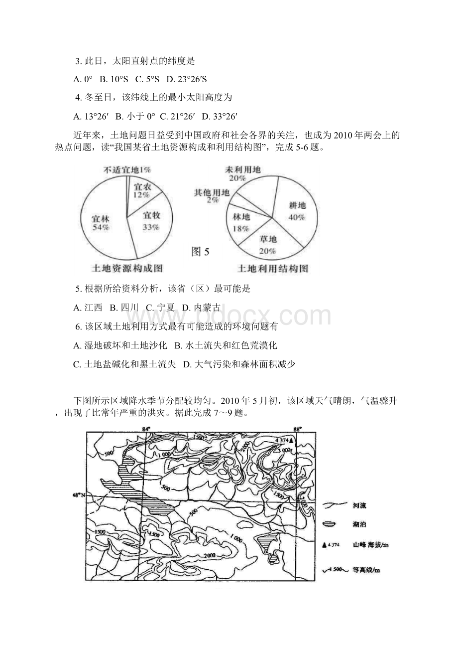 地理天津市南开中学届高三第四次月考卷Word下载.docx_第2页