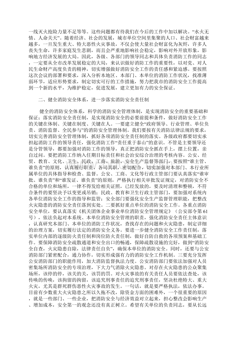 市领导在全市消防工作会议上的讲话.docx_第2页