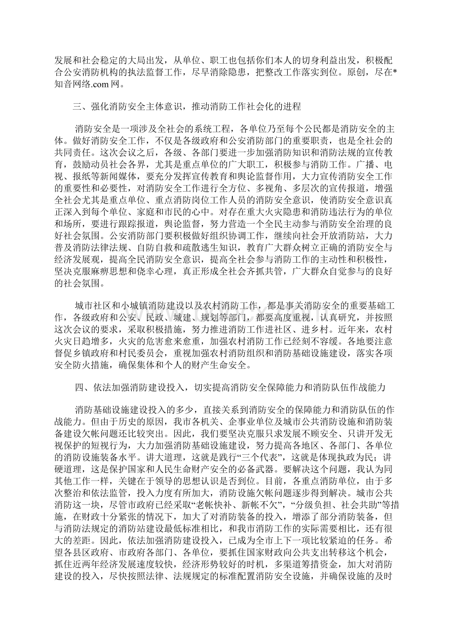 市领导在全市消防工作会议上的讲话.docx_第3页