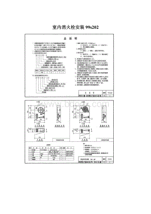 室内消火栓安装99s202.docx