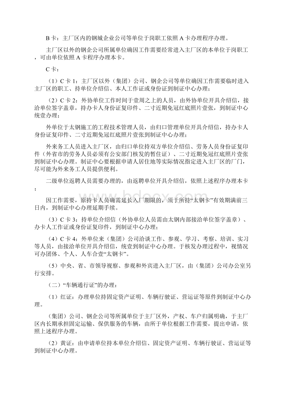 管理制度制证中心制度汇总制证中心制度Word文件下载.docx_第3页