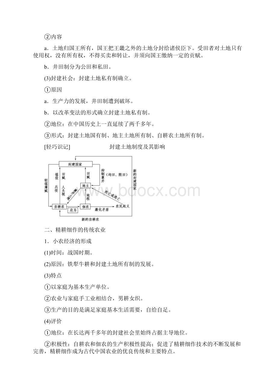 高考历史一轮复习精耕细作的传统农业和享誉世界的手工业教师用书北师大版.docx_第3页