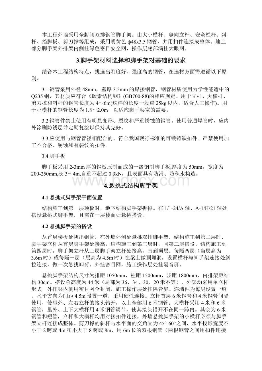 xx电信局综合楼脚手架方案悬挑.docx_第2页