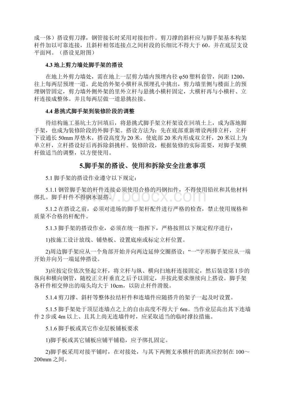 xx电信局综合楼脚手架方案悬挑.docx_第3页