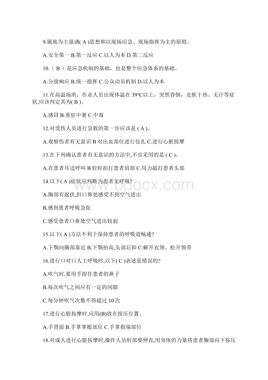 应急救援安全知识测试题及答案.docx_第2页