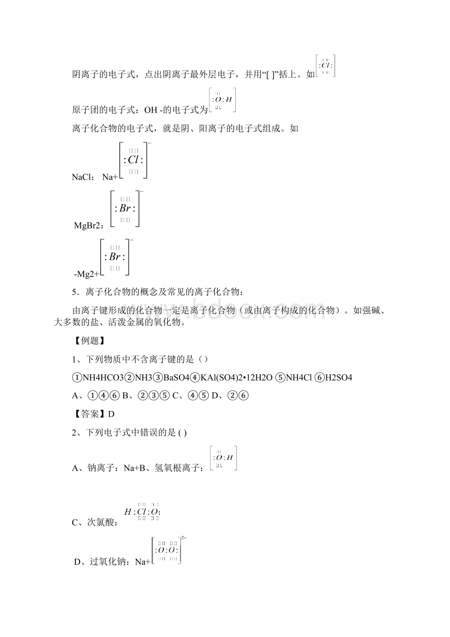 上海化学高考考纲解读化学键和晶体.docx_第3页