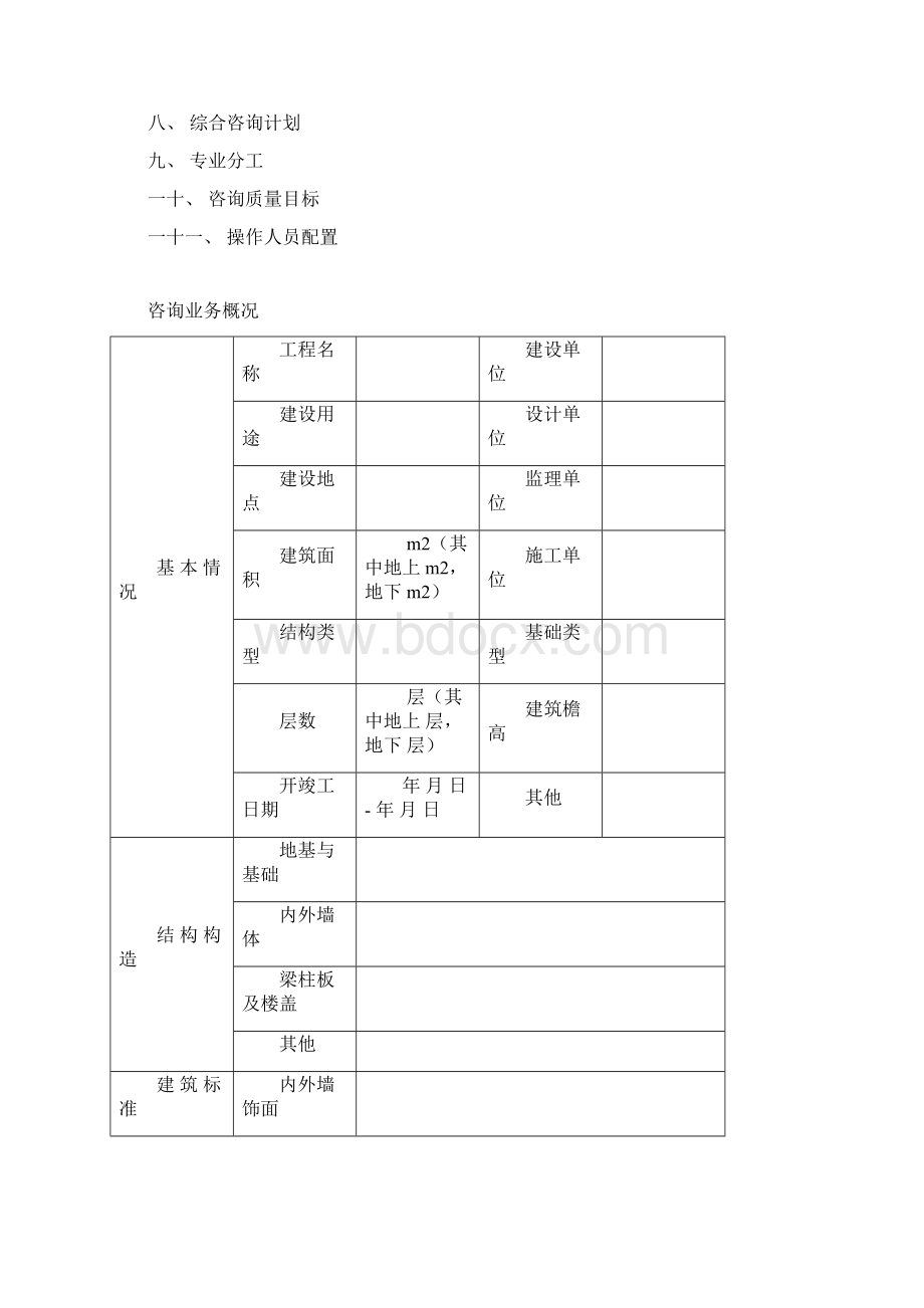 应用清单预算编制实施方案设计.docx_第2页