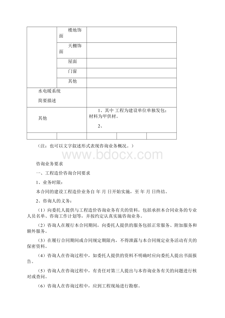 应用清单预算编制实施方案设计.docx_第3页