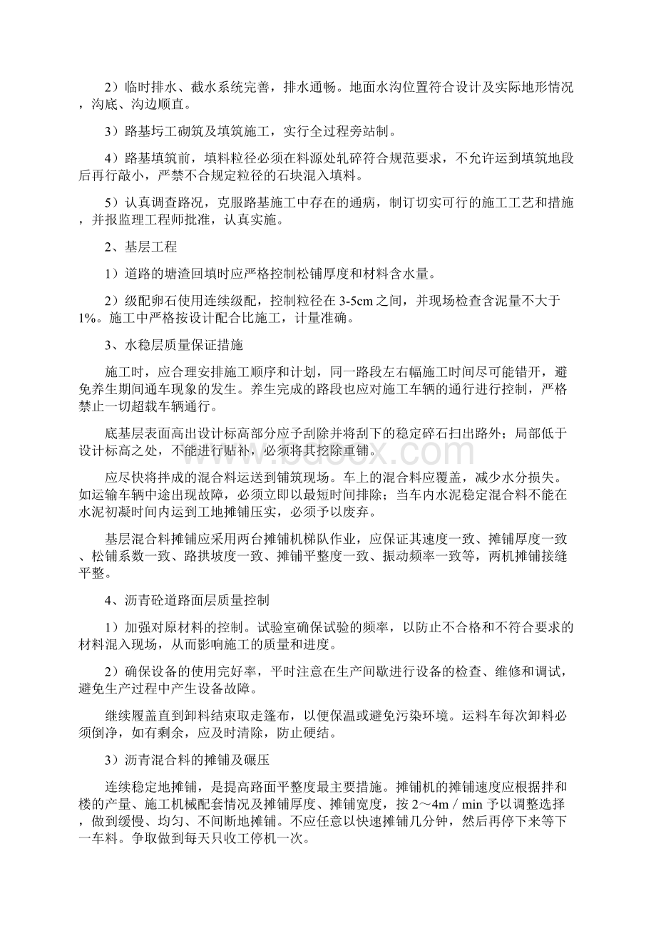 质量管理体系与措施Word文档下载推荐.docx_第3页