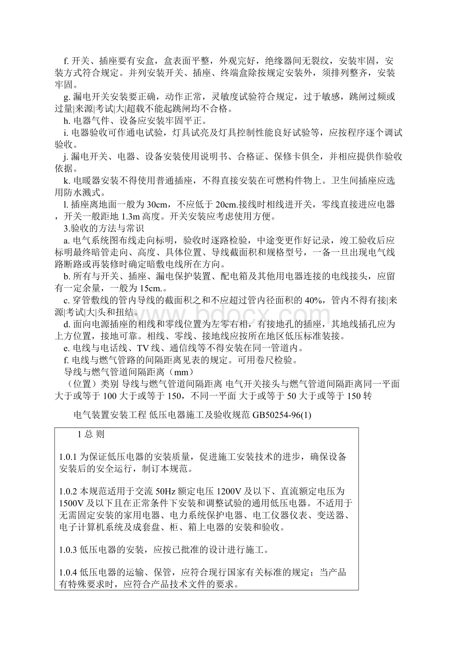 交接验收时应符合的要求.docx_第3页