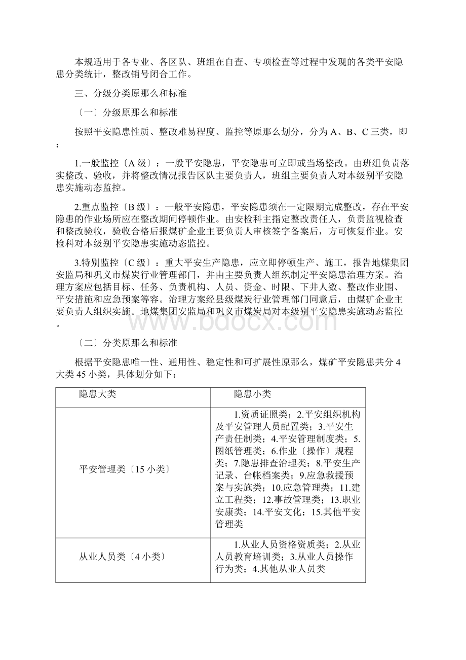 煤矿安全生产事故隐患分类分级标准.docx_第2页