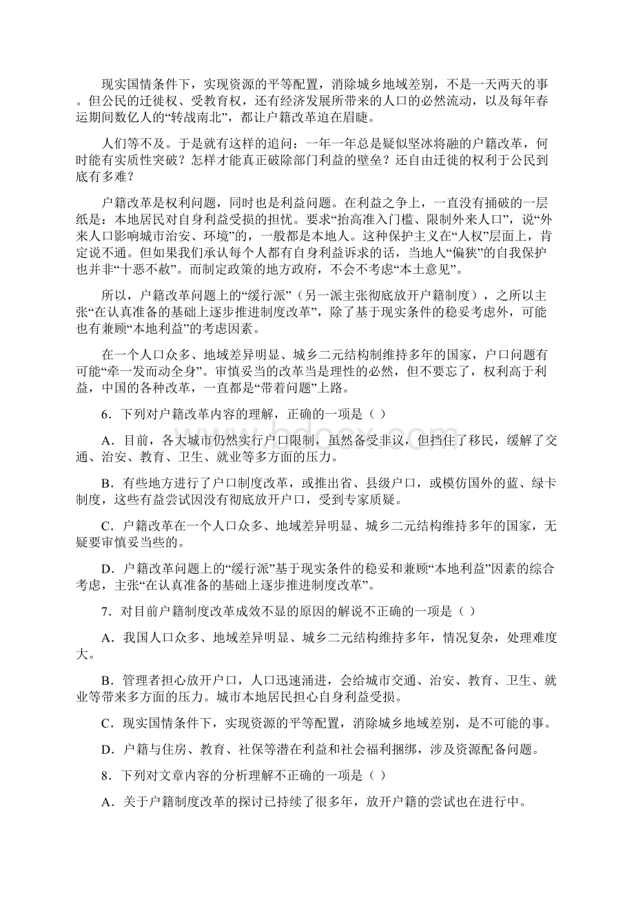 高一下学期阶段检测语文卷内含答题卡和答案.docx_第3页