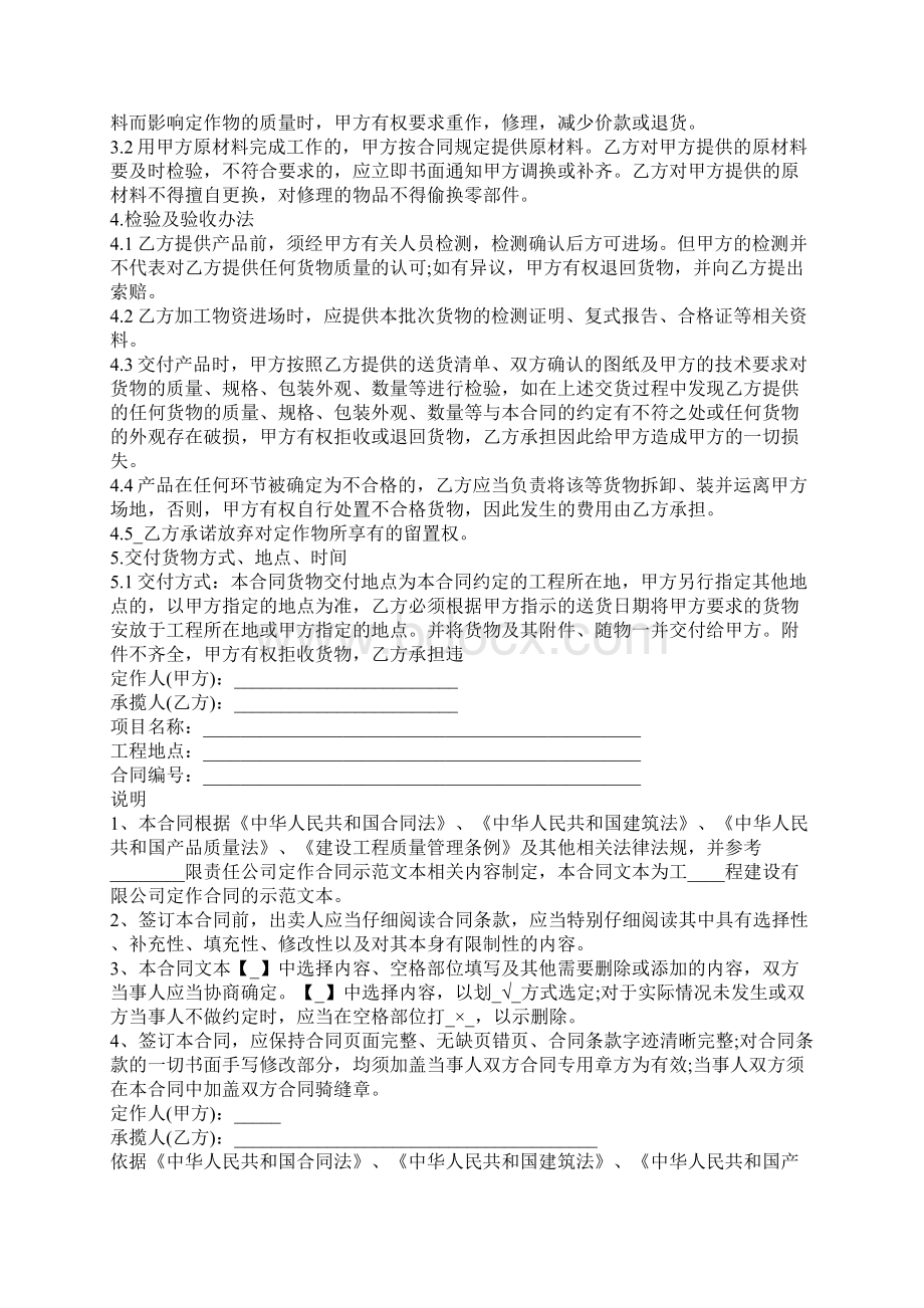 加工定做合同标准模板Word下载.docx_第2页