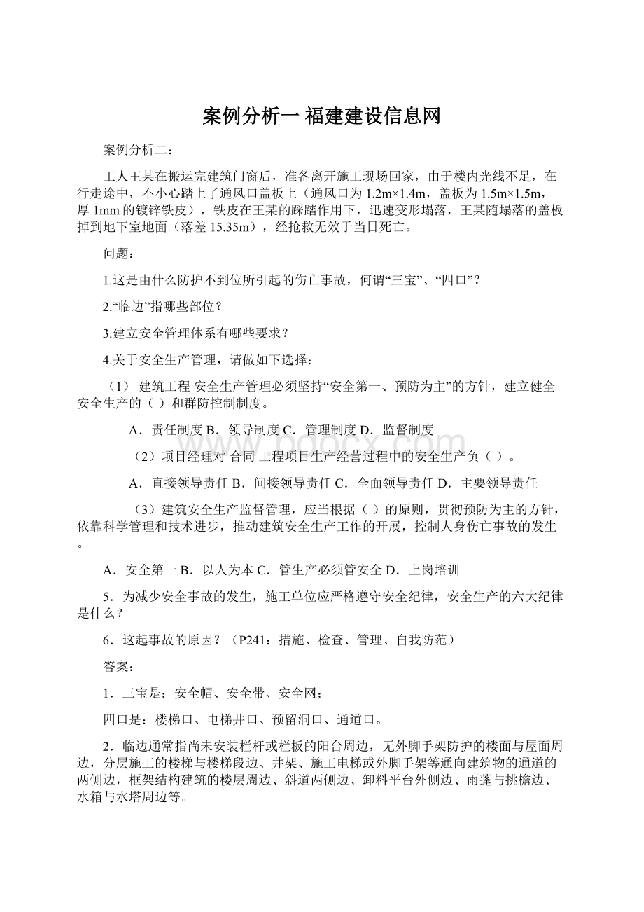 案例分析一福建建设信息网.docx