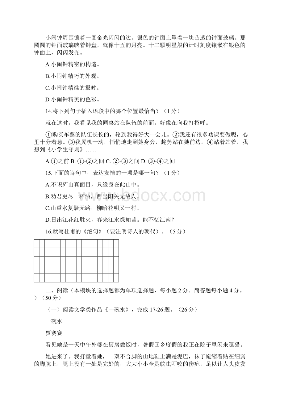 福建省小学语文四年级学业质量监测试题含答案.docx_第3页