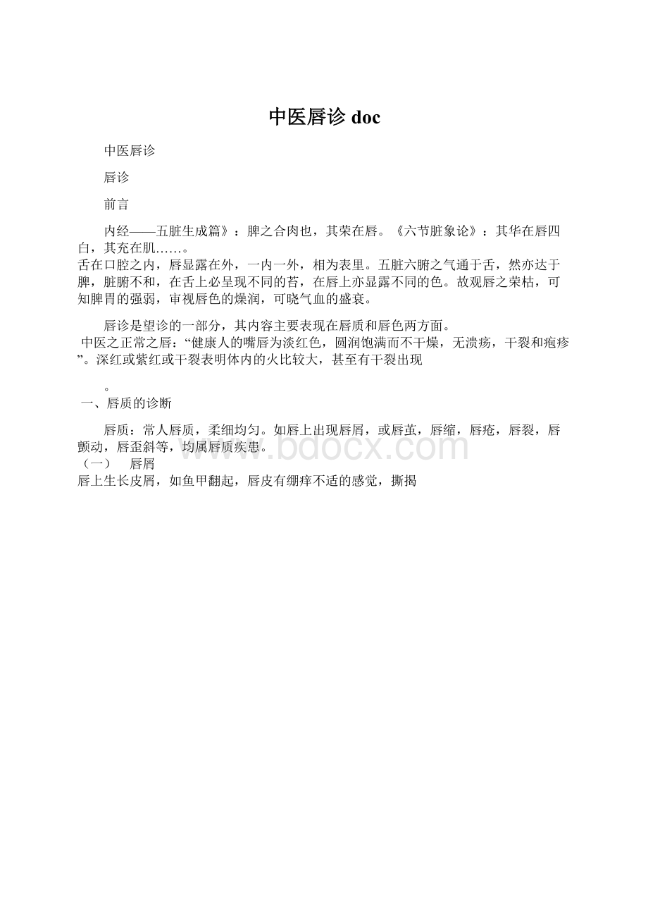 中医唇诊doc.docx_第1页