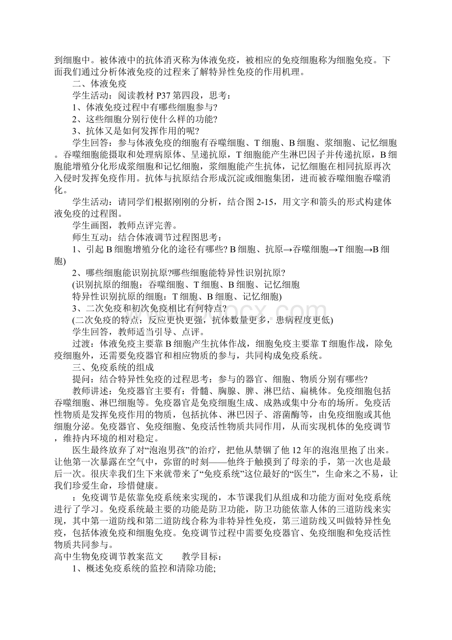 高中生物免疫调节教案.docx_第3页