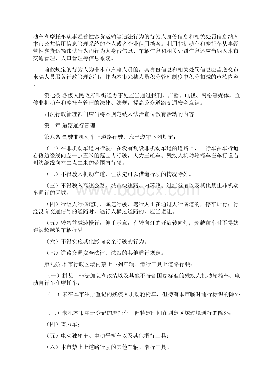 广州非机动车和摩托车管理规定文档格式.docx_第2页