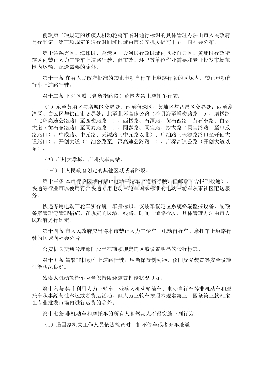 广州非机动车和摩托车管理规定文档格式.docx_第3页