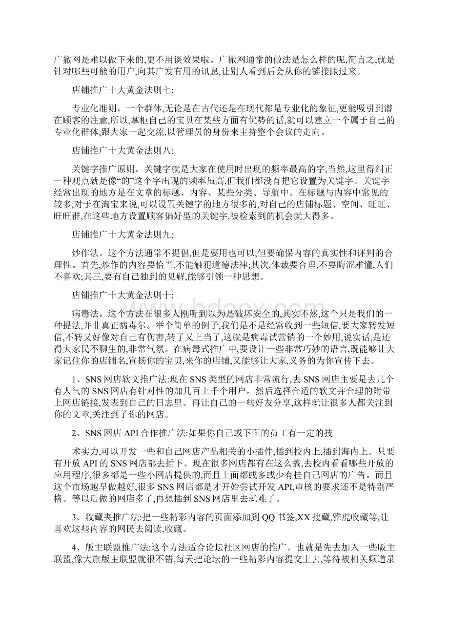 最全的淘宝店铺推广方法.docx_第2页