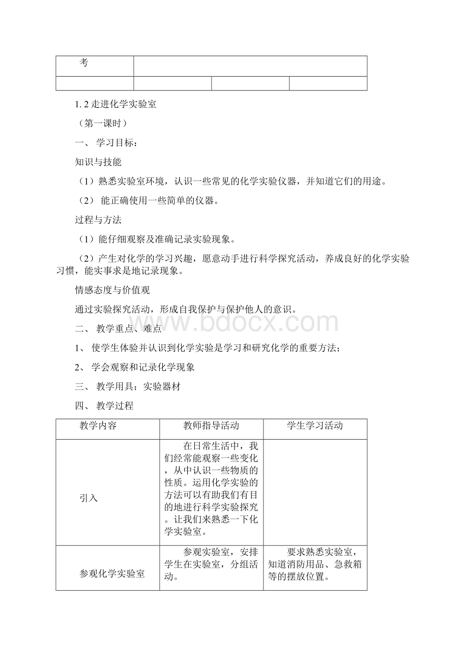 一灯一控一插座电路.docx_第3页