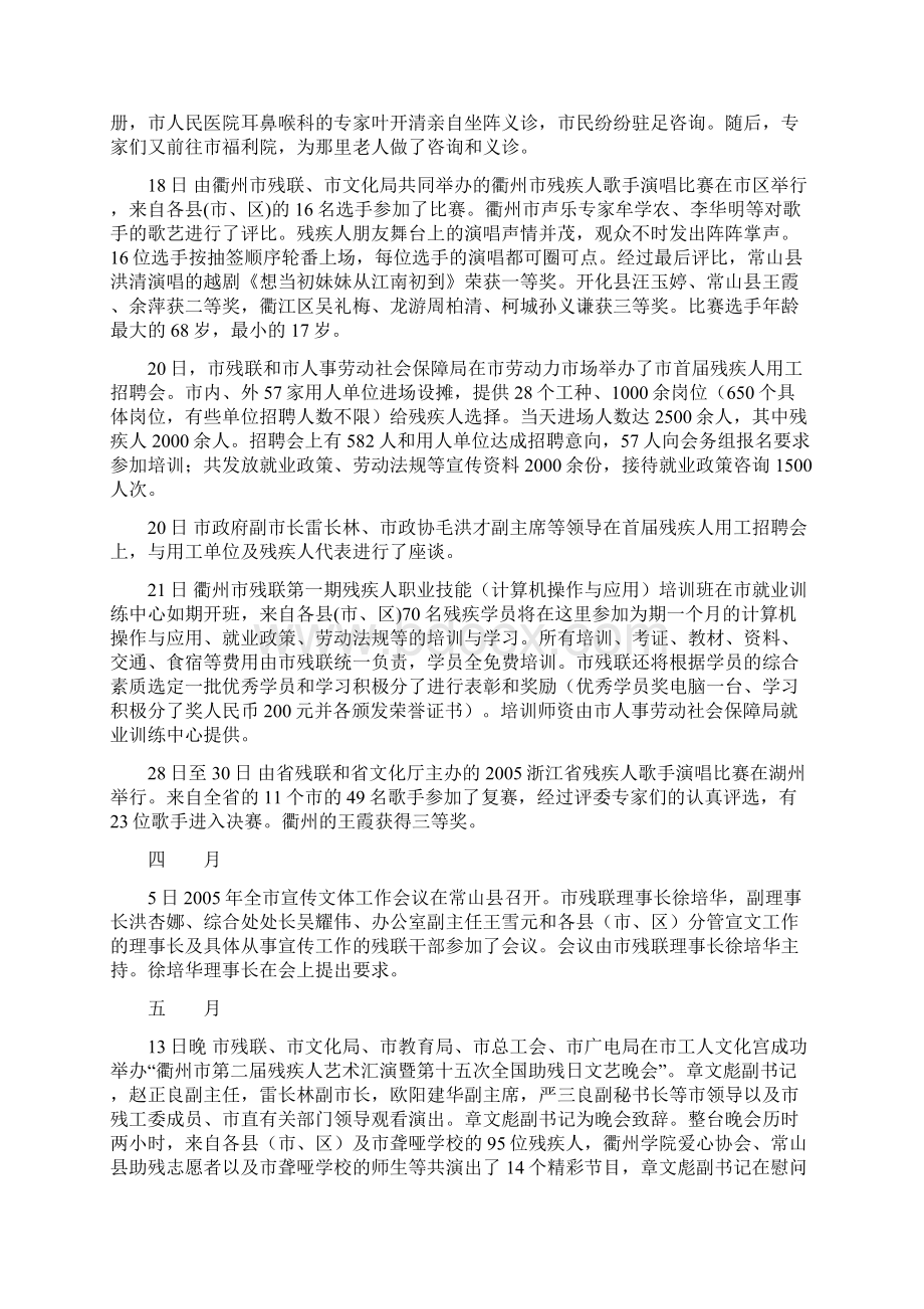 大事记文档格式.docx_第2页