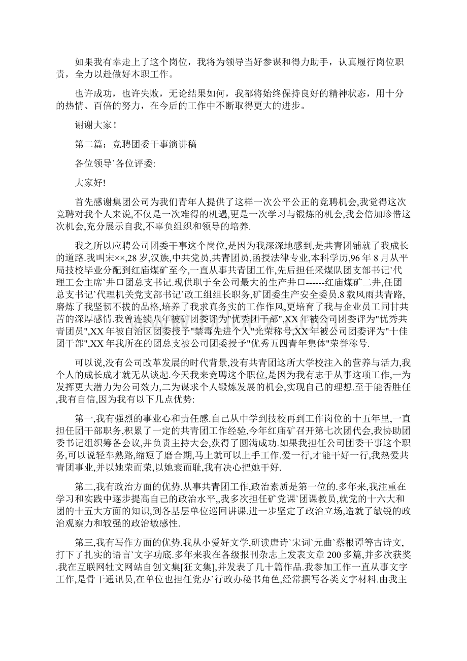 武装部干事竞聘演讲稿与武警部队实践科学发展观演讲材料1汇编.docx_第2页