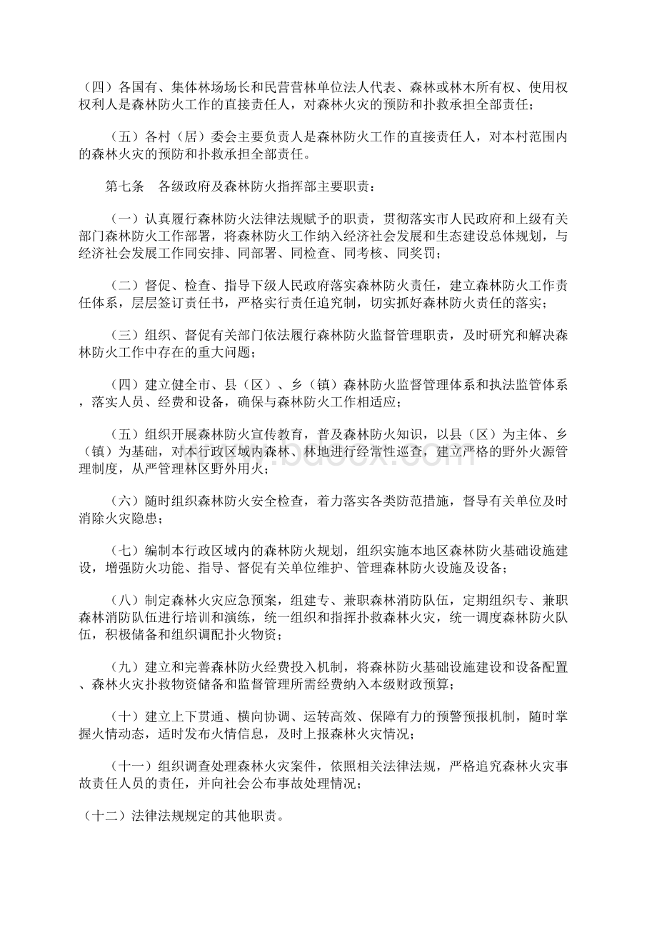 森林防火层级管理责任追究办法.docx_第2页