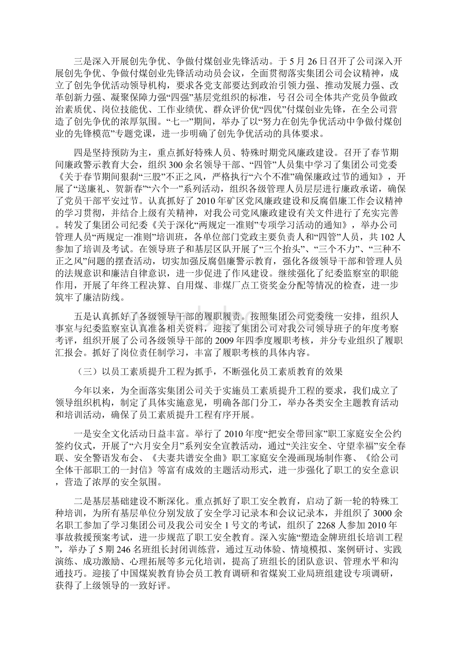 党委上半年工作总结和下半年工作要点.docx_第2页