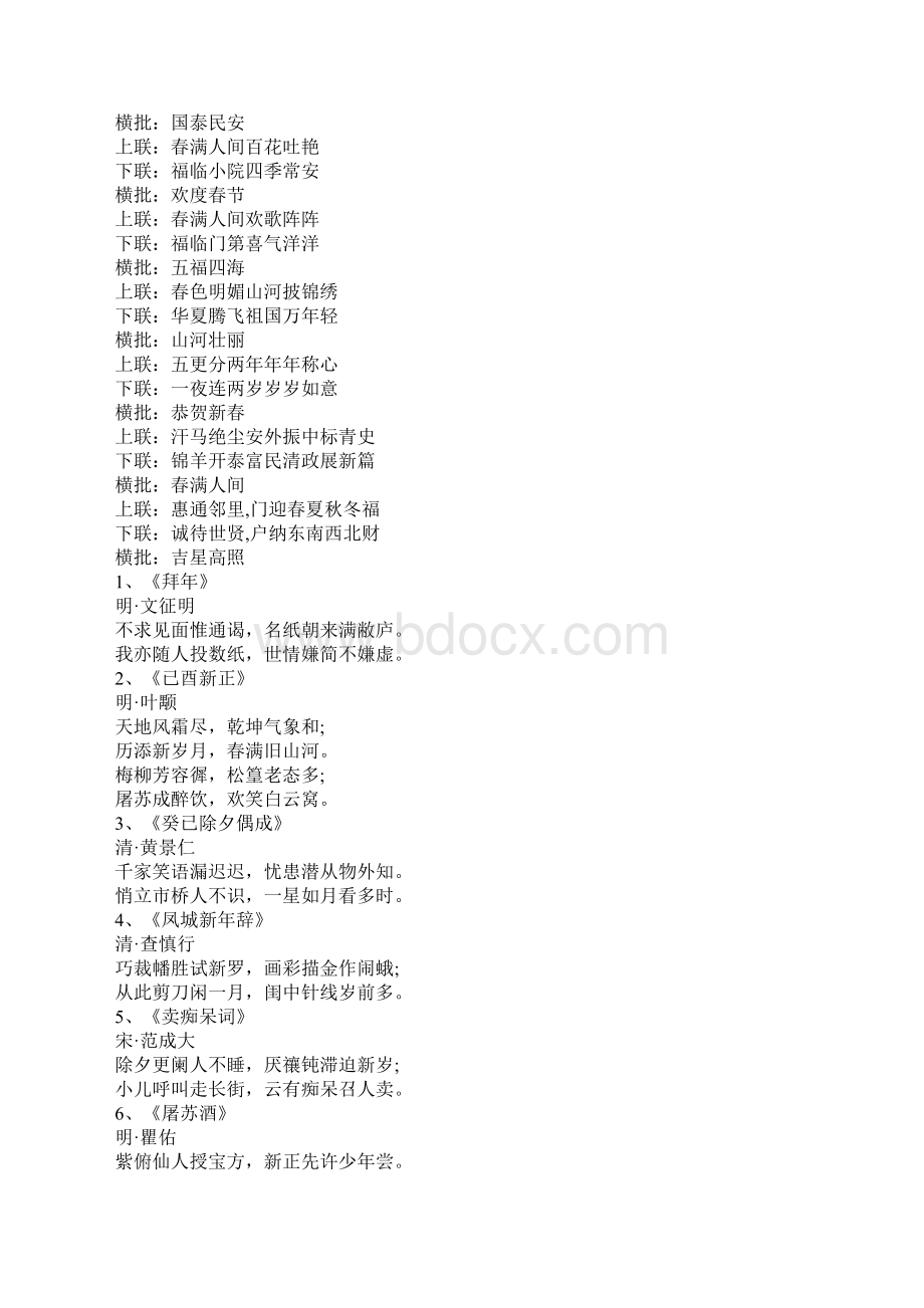 关于春节的对联集合15篇Word格式文档下载.docx_第3页