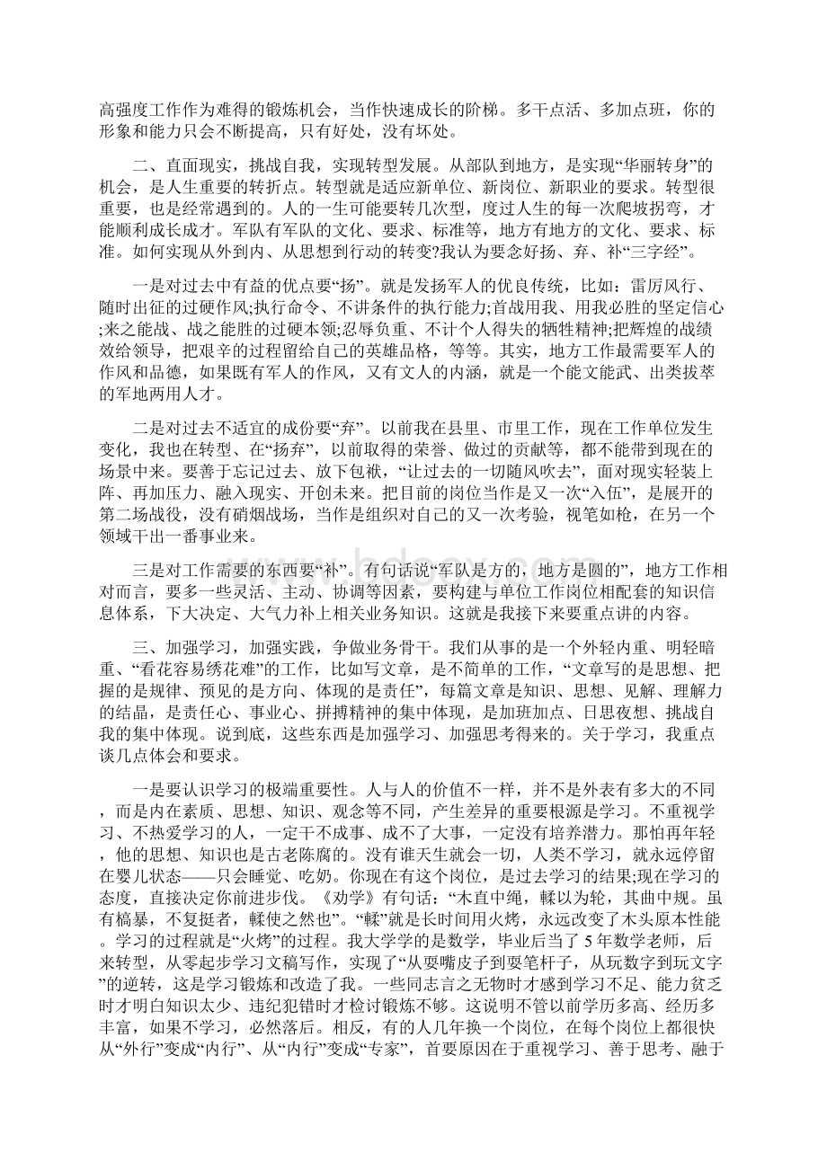 民主生活会谈话.docx_第2页