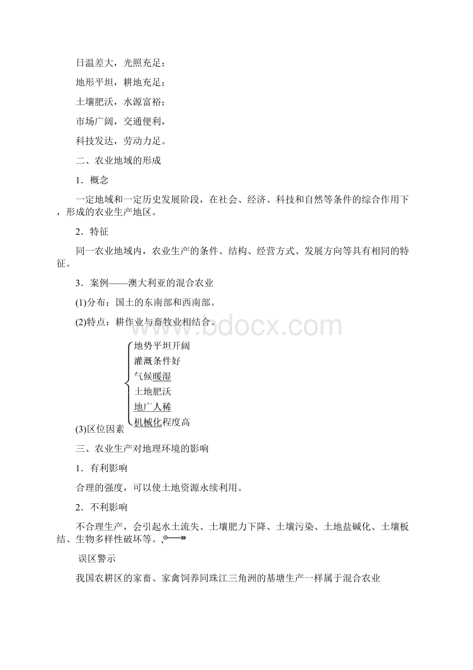 高三地理四川专用一轮复习核心考点精讲精练第九章 农业地域的形成与发展Word文件下载.docx_第2页