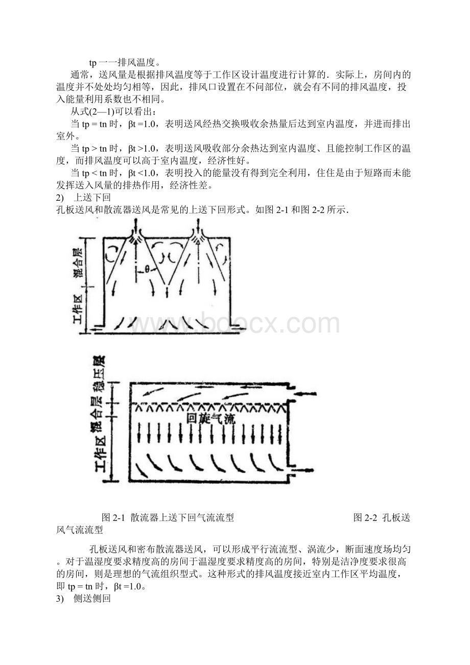 IDC精密空调气流讨论Word文件下载.docx_第2页