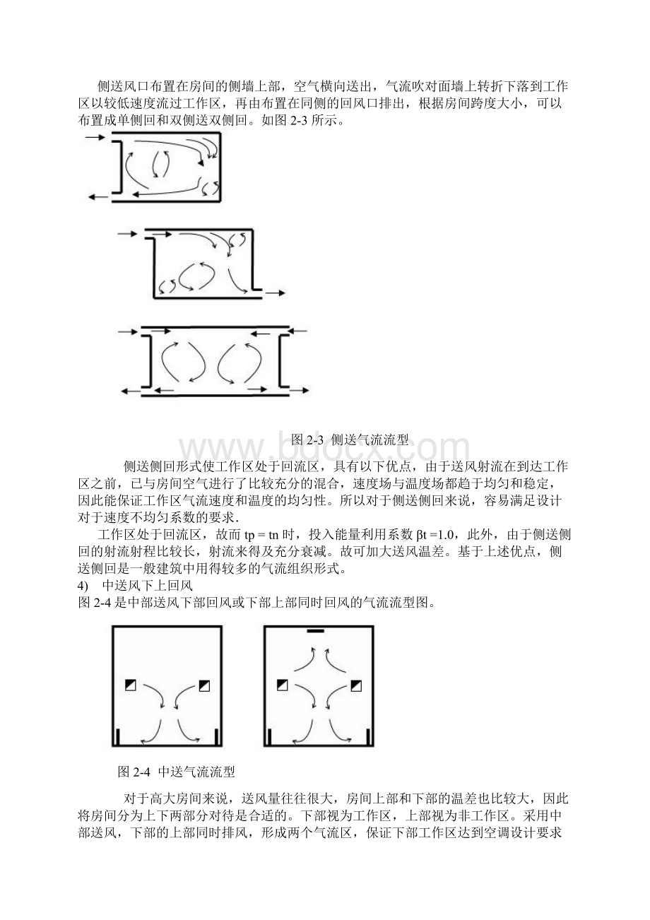 IDC精密空调气流讨论Word文件下载.docx_第3页