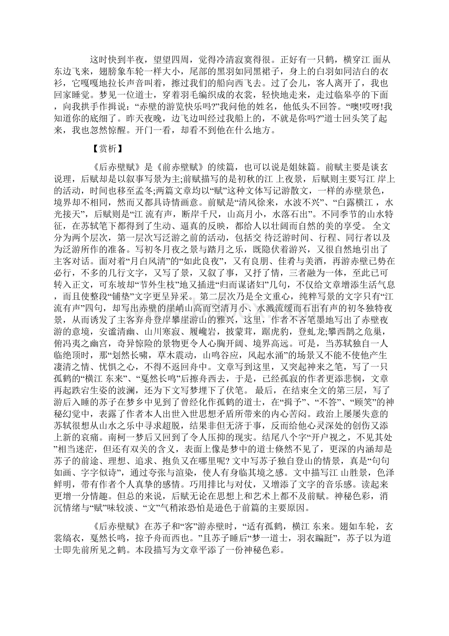 高中语文《后赤壁赋》全解文档格式.docx_第2页