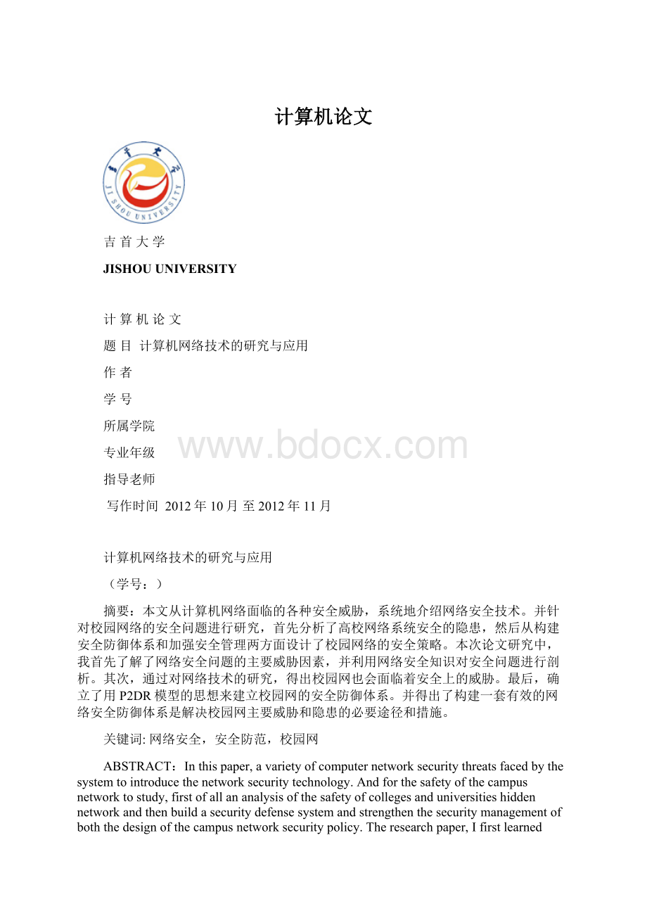 计算机论文.docx_第1页