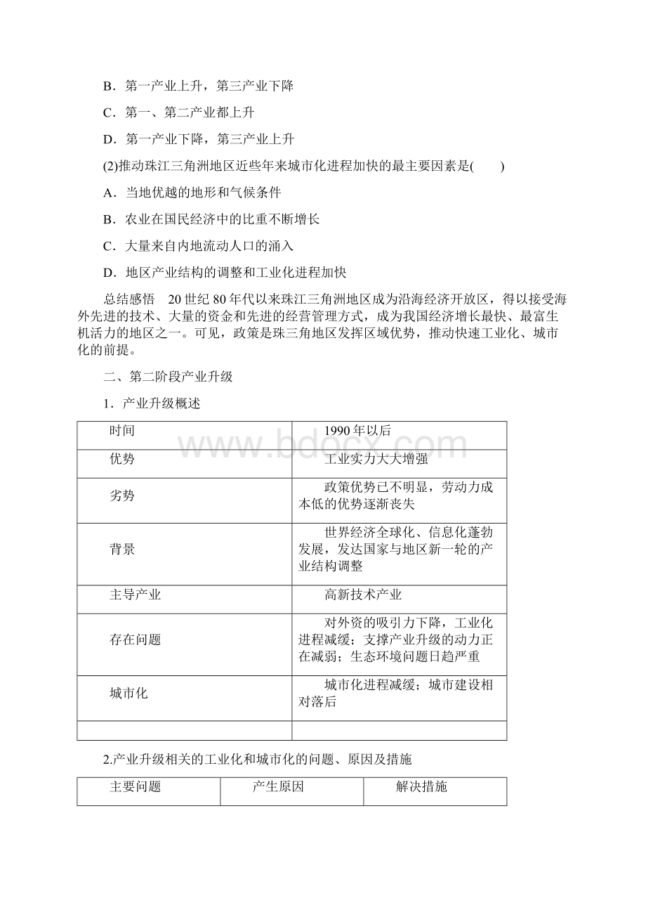 江苏省17年高中地理暑期作业第18讲从产业升级视角复习珠三角工业化与城市化高考复习适用.docx_第2页