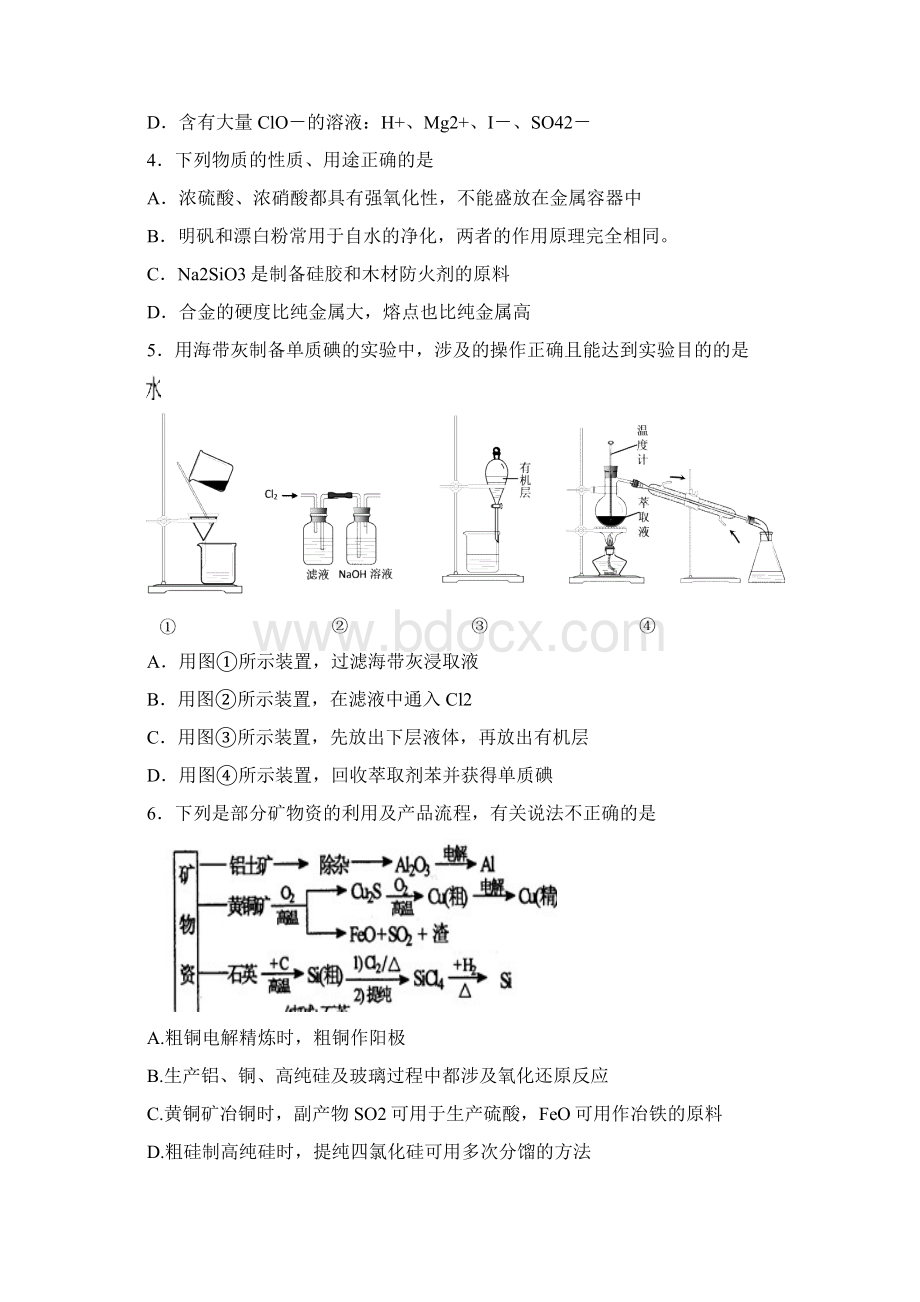 江苏省前黄中学国际分校届高考化学考前适应性考试试题苏教版Word下载.docx_第2页