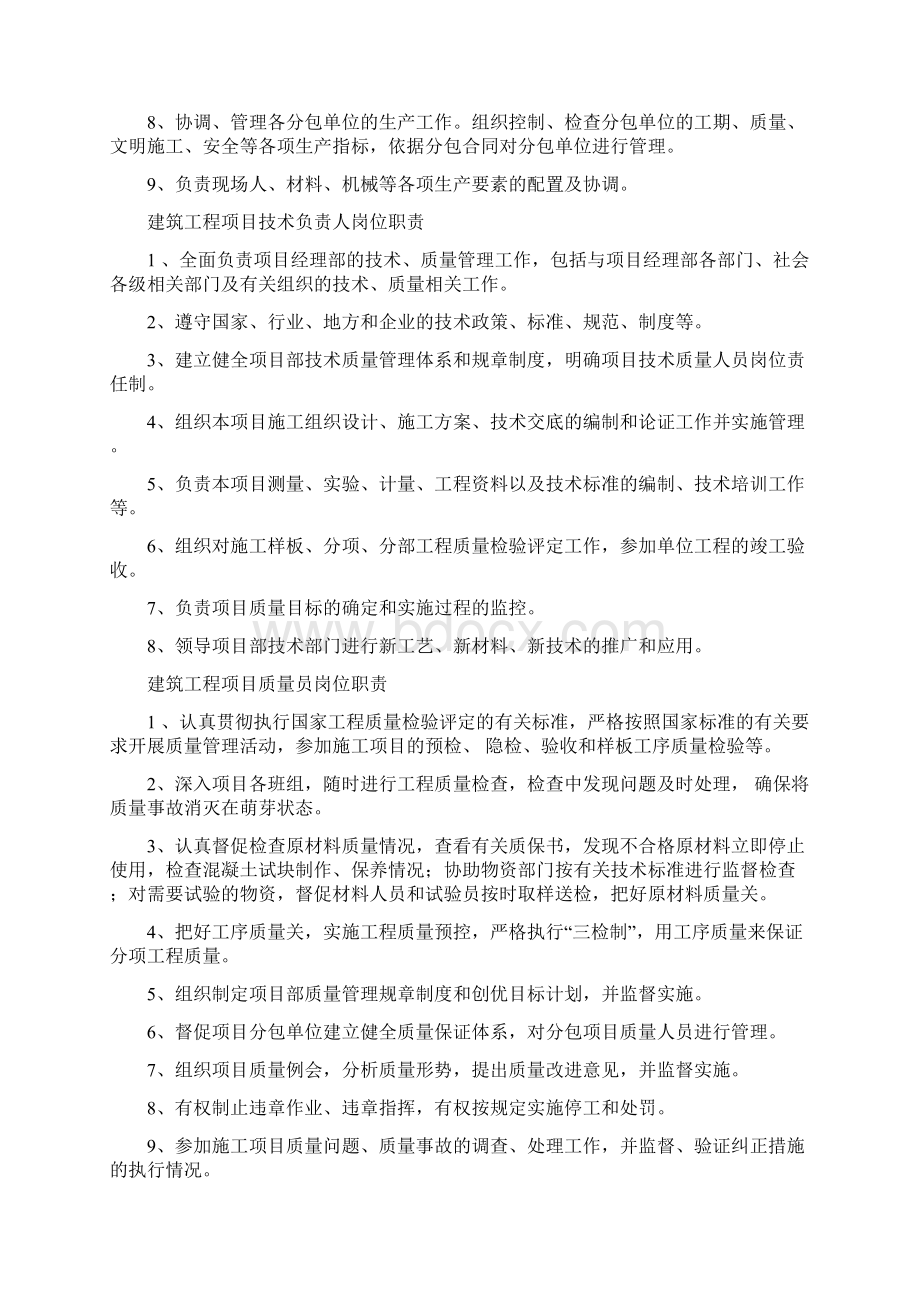 工程项目经理部岗位职责大全文档格式.docx_第2页