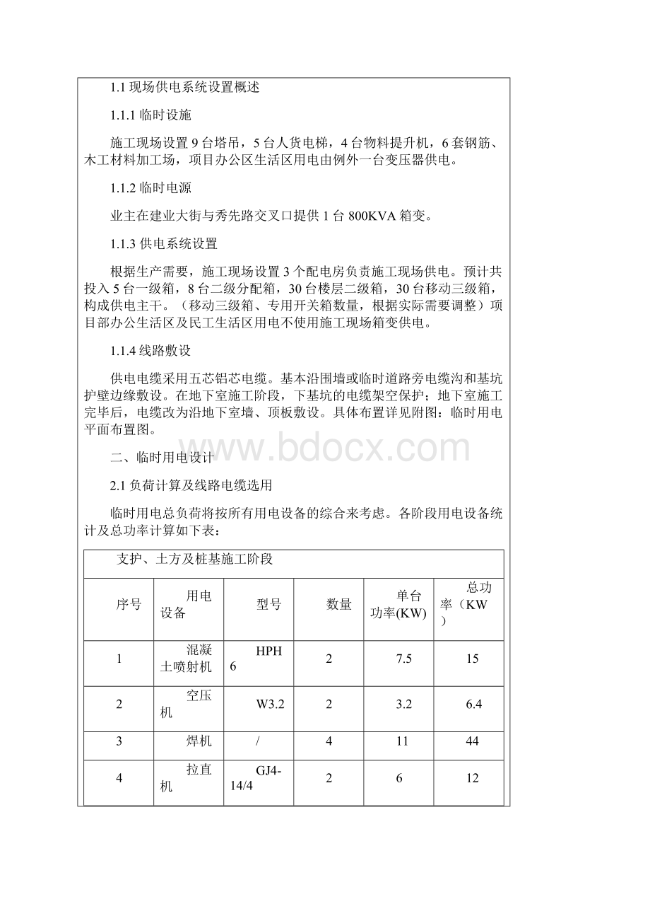 临时用电技术交底大全Word格式文档下载.docx_第3页