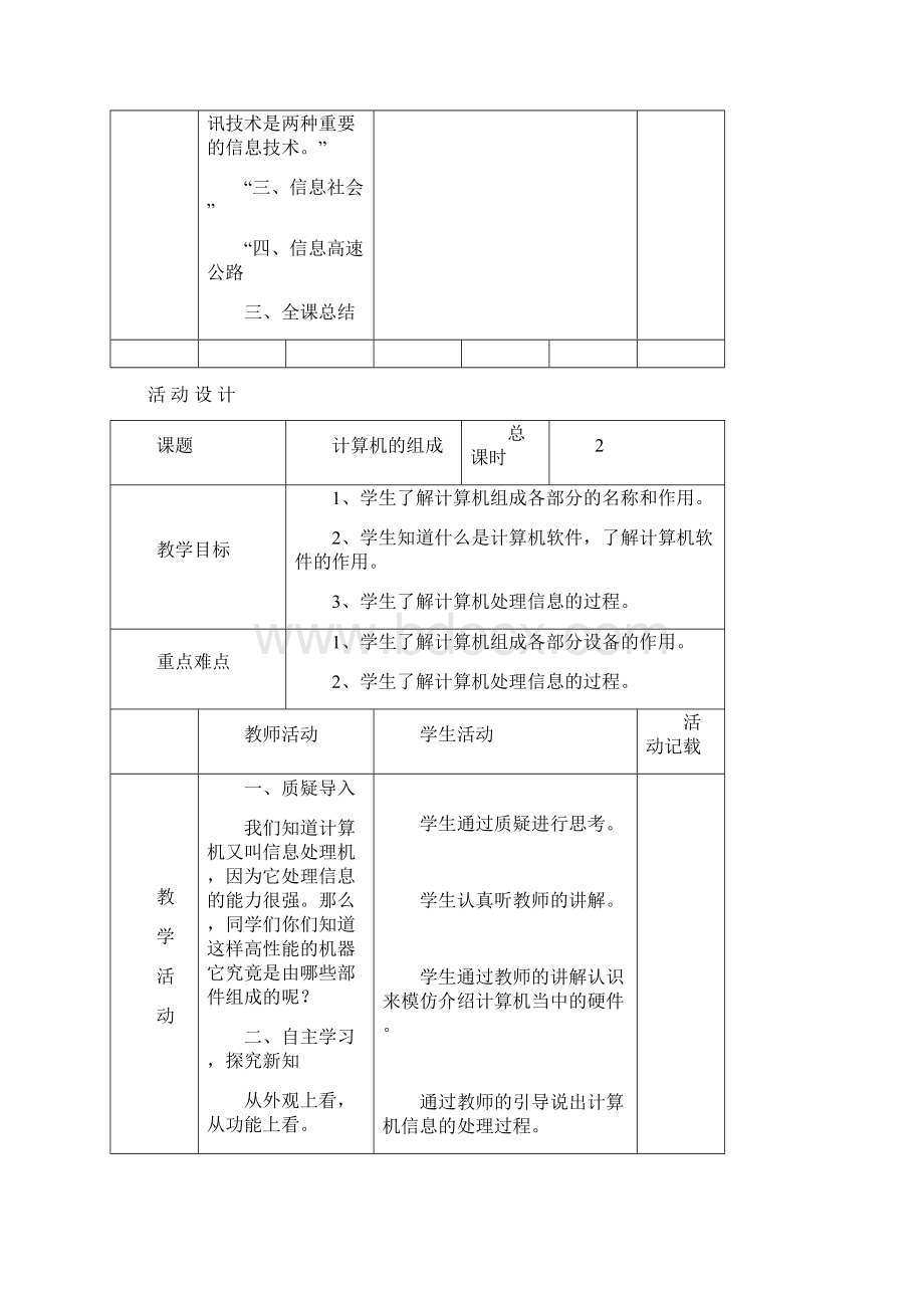 小学电脑绘画社团活动教案.docx_第3页