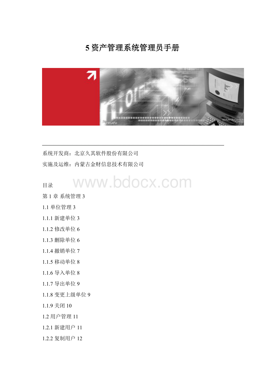 5资产管理系统管理员手册.docx