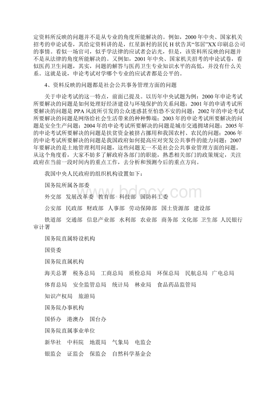 国考基础班申论讲义Word文档下载推荐.docx_第2页