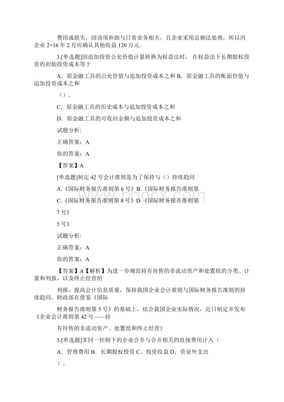 广东会计继续教育专业课真题及答案Word文档下载推荐.docx_第2页