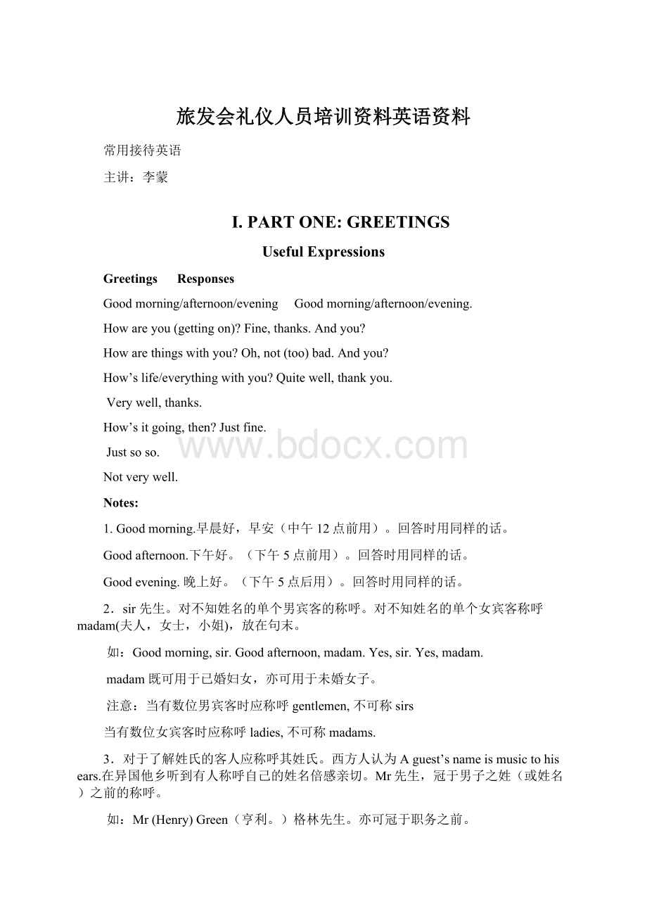 旅发会礼仪人员培训资料英语资料.docx_第1页