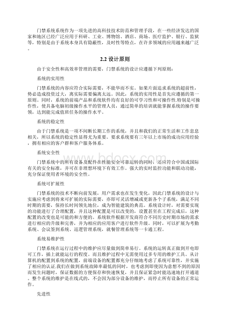 门禁及考勤系统设计方案.docx_第2页