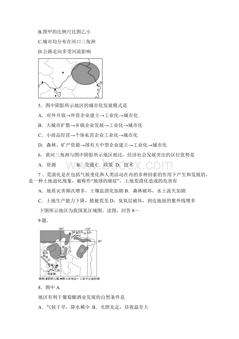 陕西省太原市小店区学年高二地理下学期开学考试试题普通班.docx_第2页