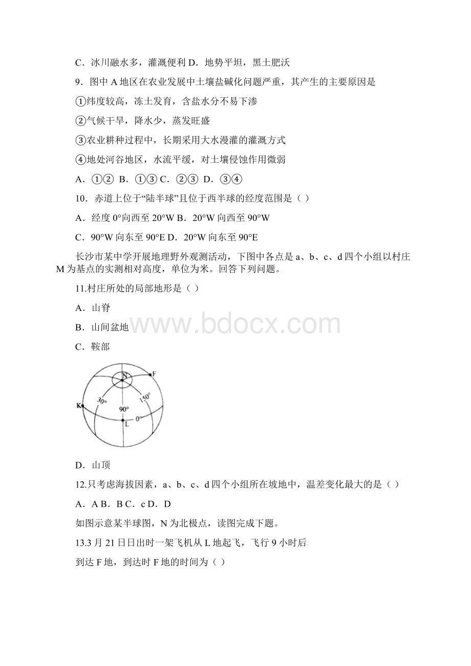 陕西省太原市小店区学年高二地理下学期开学考试试题普通班.docx_第3页